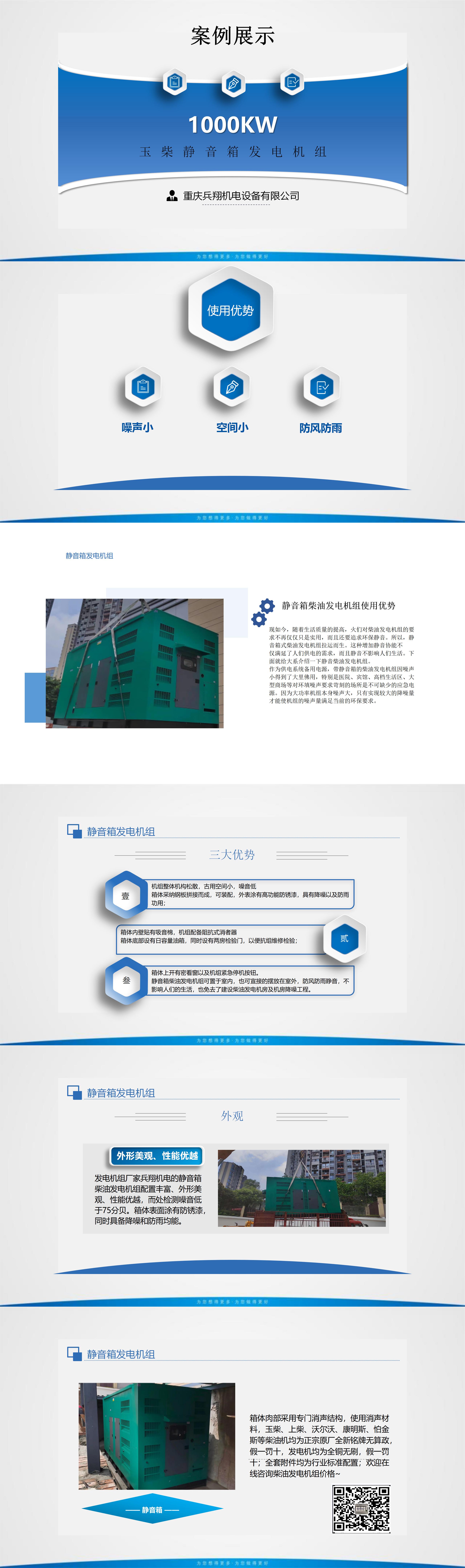 玉柴  靜音箱發(fā)電機(1)_01.jpg